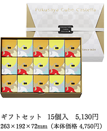 ギフトセット 15個入 4,266円