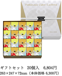 ギフトセット 20個入 5,670円