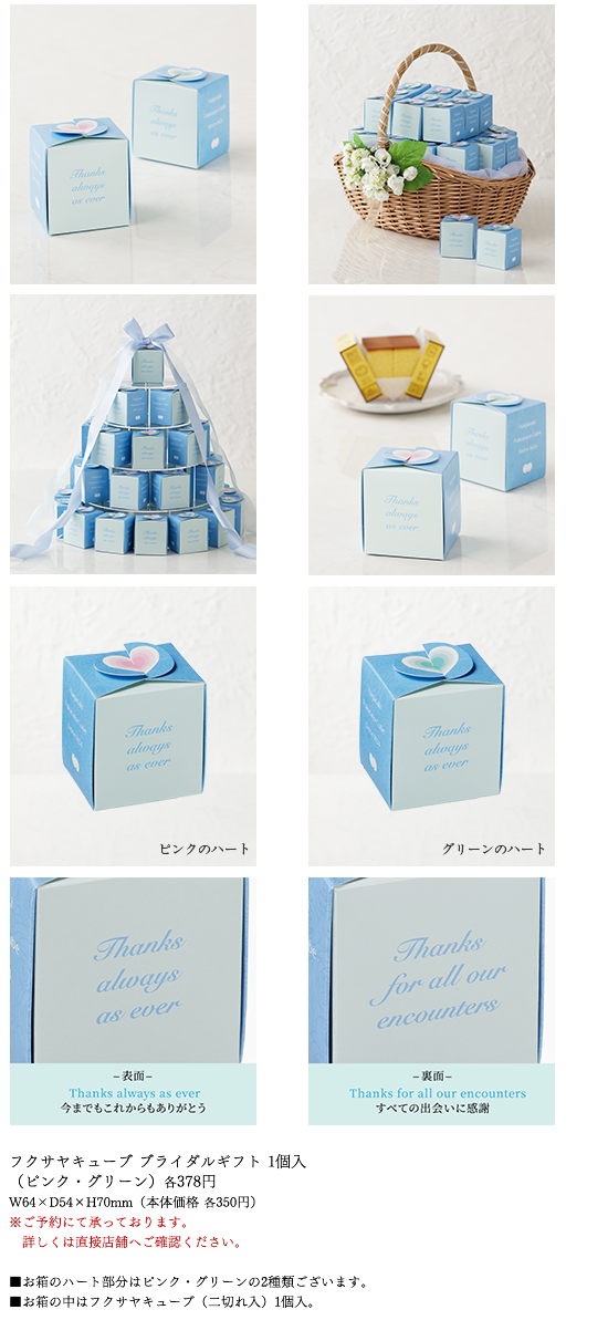 ブライダルギフト