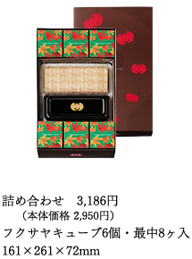 詰め合わせ（キューブ6個入・最中8ヶ入　162×265×66mm）
