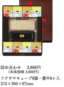 詰め合わせ（キューブ8個入・最中8ヶ入　215×265×67mm）