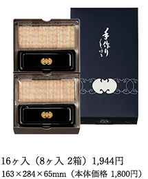 16ヶ入　163×284×65mm