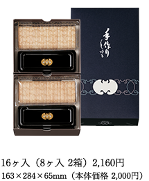 16ヶ入　163×284×65mm