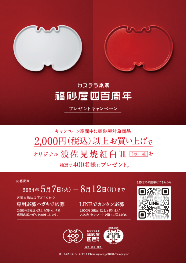 カステラな日々（新着情報）｜福砂屋オフィシャルサイト