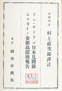 1609年、フィリピン総督ドン・ロドリゴの『日本見聞録』。「江戸においてつくるパンは世界最良で、買う人が少ないので殆ど無料にひとしい」とある。（長崎県立長崎図書館蔵）