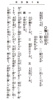 1905（明治38）年、梅田矯菓『実験和洋菓子製造法』